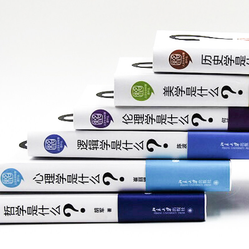 【当当网】人文社会科学是什么(增订版)(套装共6册) 历史学是什么 伦理学 逻辑学 美学 心理学 哲学 北京大学出版社 正版书籍