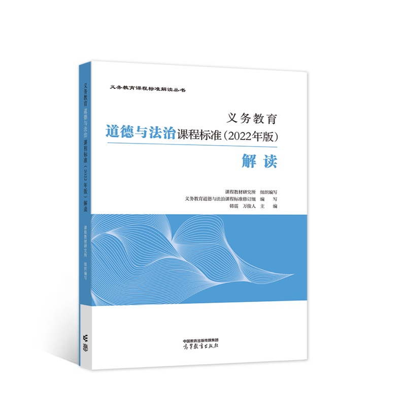 当当正版义务教育语文课程标准2022年版解读数学英语物理科学化学生物政治地理劳动艺术体育与健康俄语解读小学初中通用高等教育 - 图3