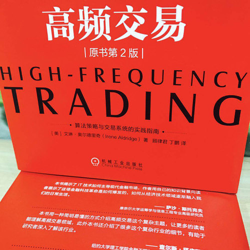 当当网 高频交易（原书第2版） 经济 贸易政策 机械工业出版社 正版书籍 - 图3
