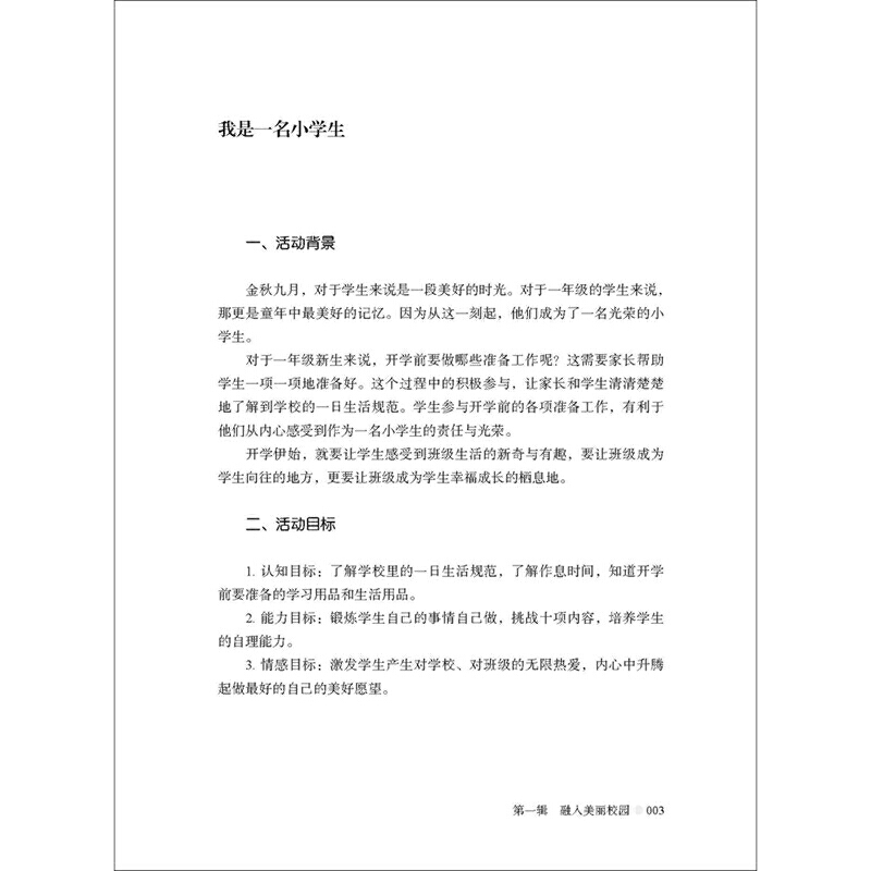 朝向学生的创意综合实践活动（全国模范教师20年倾力实践成果，精选35个活动完整呈现实施方案） 大夏书系 - 图2