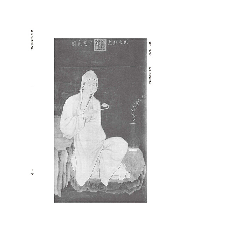 中国近代经典画册影印本—唐宋元明名画大观 - 图1