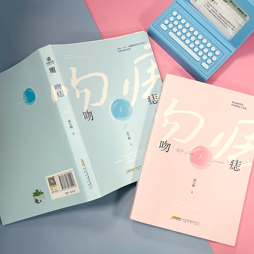 【当当网 正版书籍】吻痣1+2(全2册） - 图1