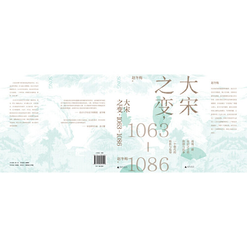 【当当网 正版书籍】大宋之变 1063—1086 破解百年大宋盛衰转折的重磅之作 - 图1