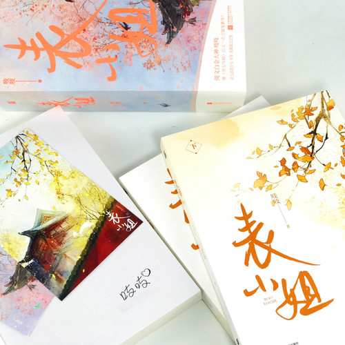 当当网 表小姐（全3册） 印章版 吱吱 著 华文天下出品 江苏凤凰文艺出版社 正版书籍 - 图3