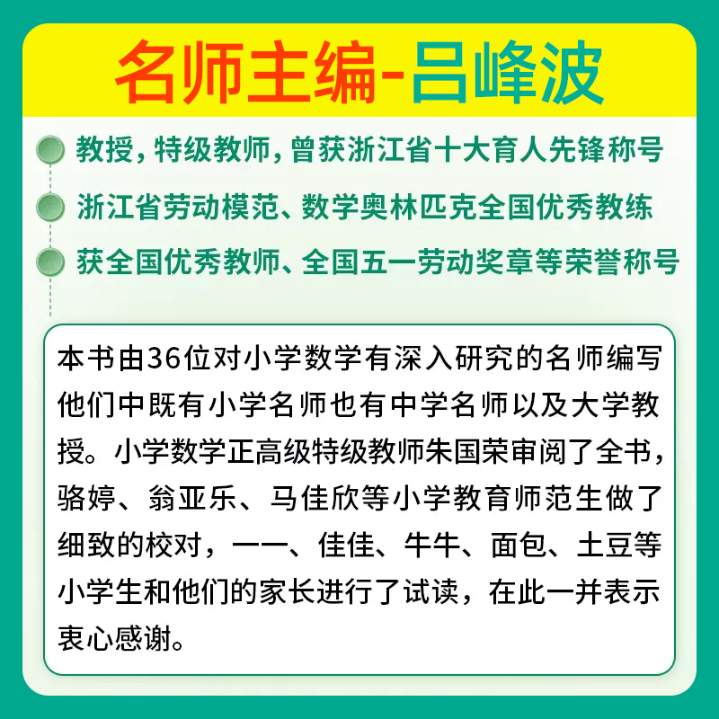 现货速发小学数学思想方法导引吕峰波主编浙大数学优辅小学数学思维方法精选数学公式母题大全数学思维训练小学数学启蒙1-6年级 - 图2