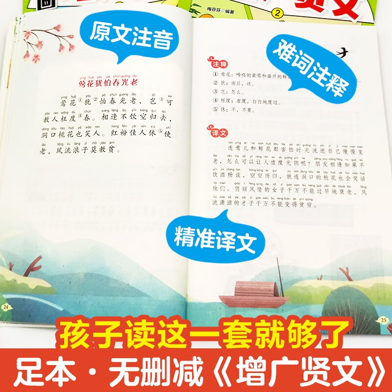 孩子都爱看的漫画增广贤文全3册 - 图1