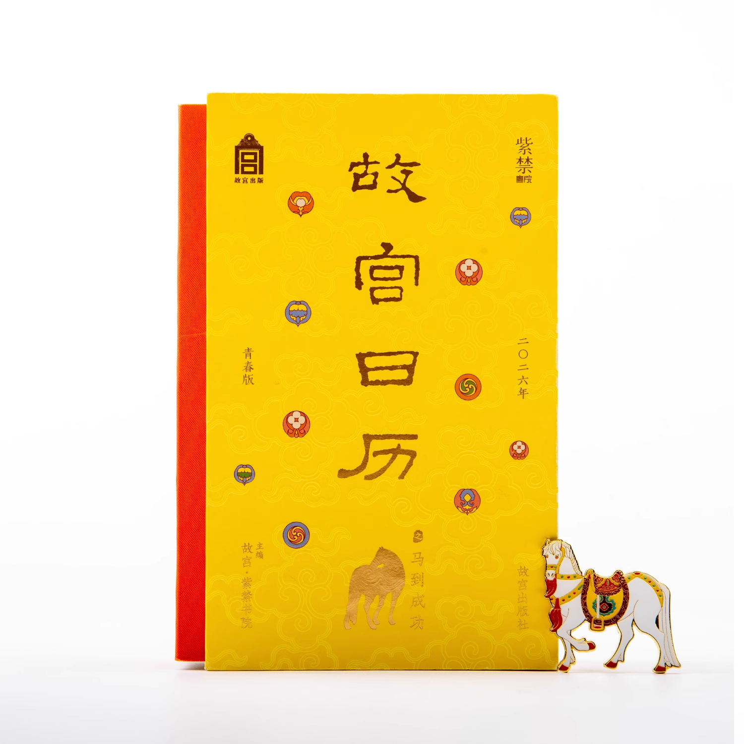 故宫日历2026年马到成功版 （赠 冰箱贴+明信片+藏书票+折页）,淘宝优惠券,粉丝福利购,淘宝优惠卷