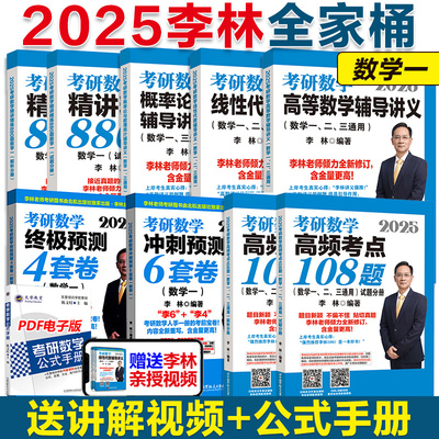 2025李林考研数学880题