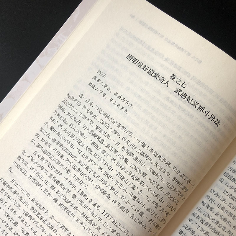 三言二拍 喻世明言+警世通言+醒世恒言+初刻拍案惊奇+二刻拍案惊奇 （套装五册） - 图1