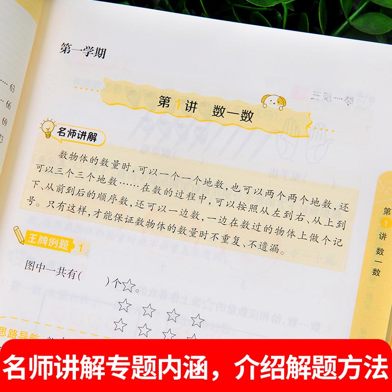 当当网小学奥数思维训练举一反三小学生一1二2三3四4五5六6年级数学巩固课内知识拓展暑假课外知识训练发散思维提升学习能力和素养 - 图3