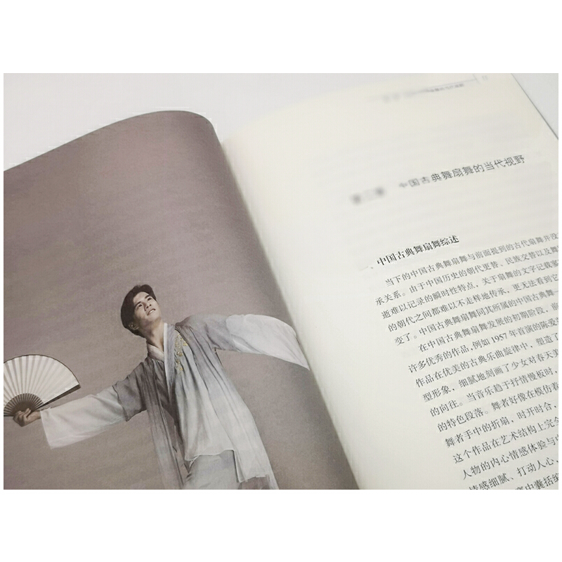 当当网 中国古典舞扇舞研究 扫码赠送配套视频 北京市青年拔尖人才项目 上海音乐出版社 正版书籍 - 图1