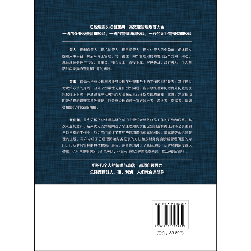 当当网总经理管人管事管利润：成为卓有成效的管理者，做好这三件事就够了，用制度管人，按流程管事，凭利润考核业绩正版书籍-图1