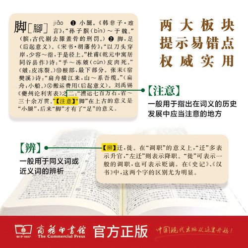 当当网正版古汉语常用字字典第6版最 新版 商务印书馆古代现代汉语词典中小学生古汉语字典工具书文言文初高中高考课外书辞典第5版 - 图2