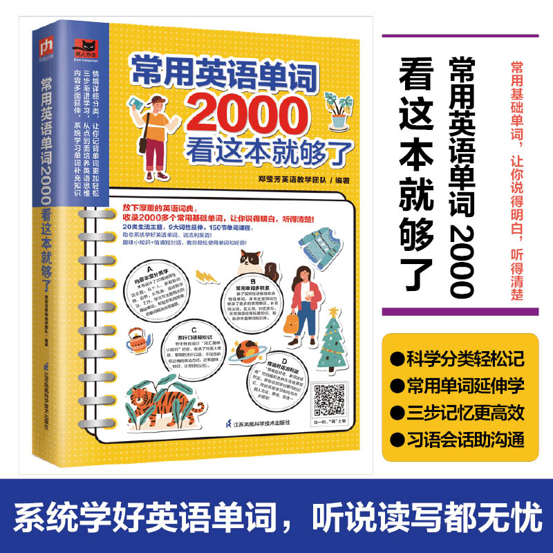 常用英语单词2000看这本就够了 - 图0