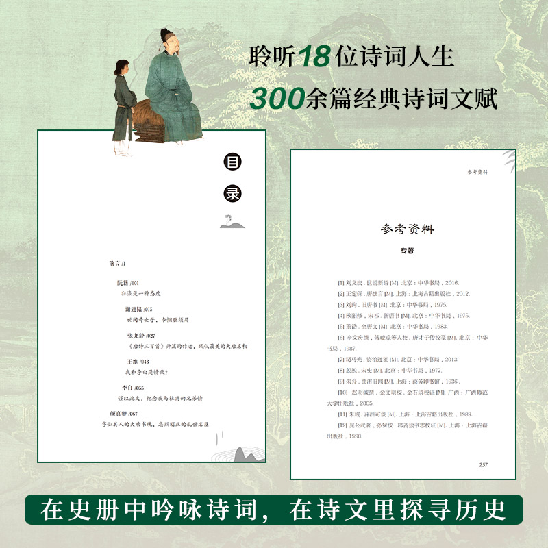 【当当网】人间不坠青云志：古代文人沉浮录 叶楚桥著唐诗宋词诗词小说文人历史人物传记人间惊鸿客古诗词鉴赏书籍正版书籍 - 图1