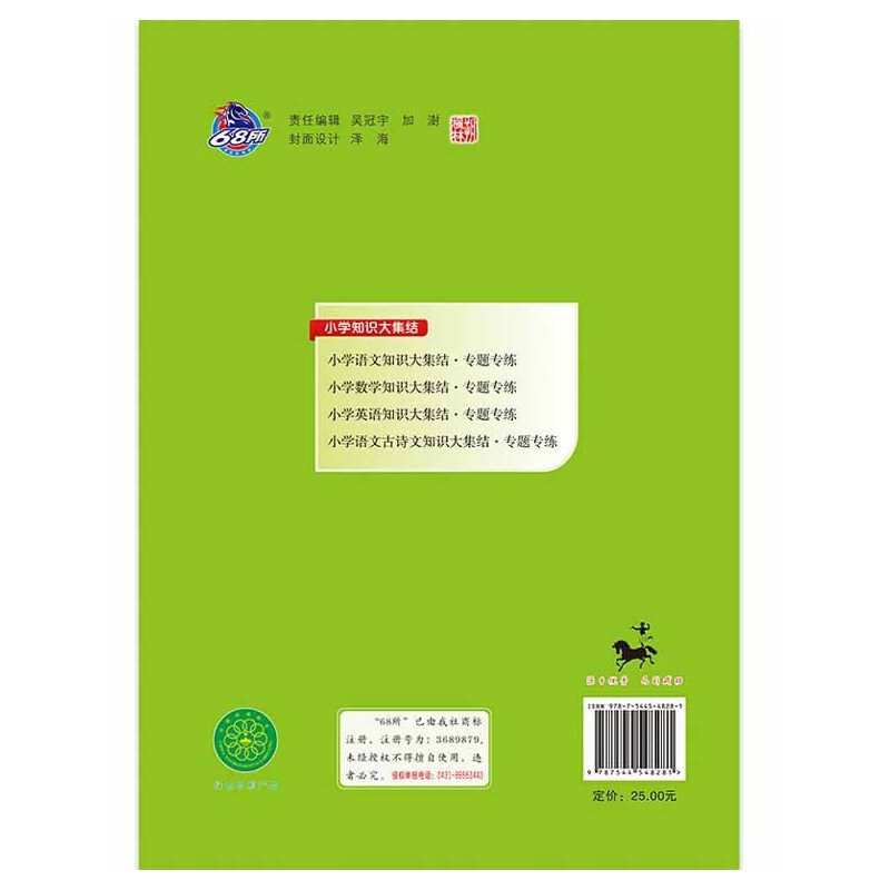 当当网正版 68所名校小学英语知识大集结专题专练-图0