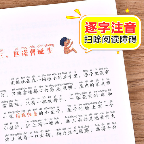 木偶奇遇记彩图注音版儿童文学 一二三年级课外阅读书少儿名著童话故事书小学语文低年级小学生课外书睡前名著6-7-8周岁正版 - 图1