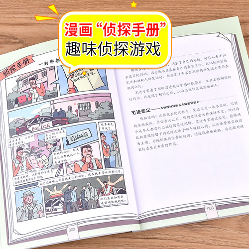 一分钟破案彩图正版儿童逻辑逆向思维推理漫画书6-8-12岁儿童左右脑全脑智力开发专注力训练书籍小学生三四五六年级课外阅读故事书 - 图3