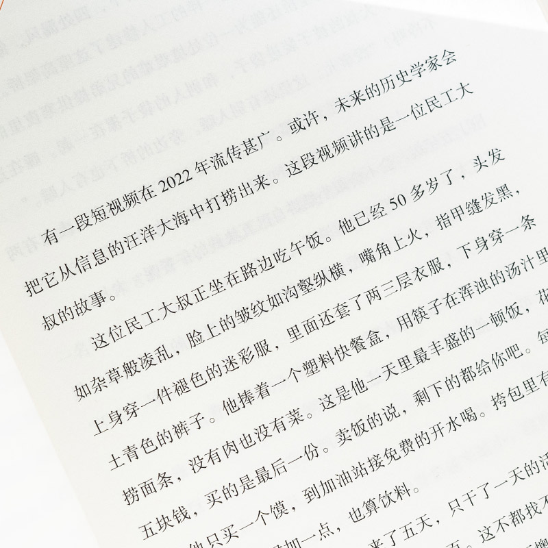 当当网 变量5 在中国这艘大船上 何帆 翻开这本书，让我们同舟共济。“变量”第五年，陪你在不确定中寻找确定 正版书籍 - 图2