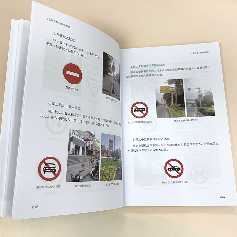 当当网 图解道路交通标志标线 吴文琳 化学工业出版社 正版书籍 - 图1