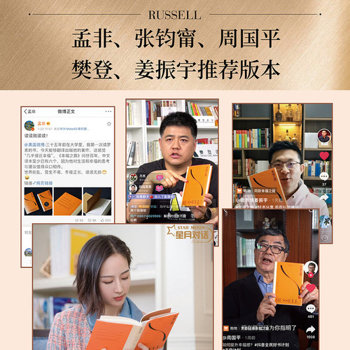 【当当网】幸福之路 孟非 姜振宇版本 罗素风靡全球的幸福指南 非诚勿扰学者嘉宾黄菡新译、导读 哲学知识读物 人生哲学 正版书籍 - 图0