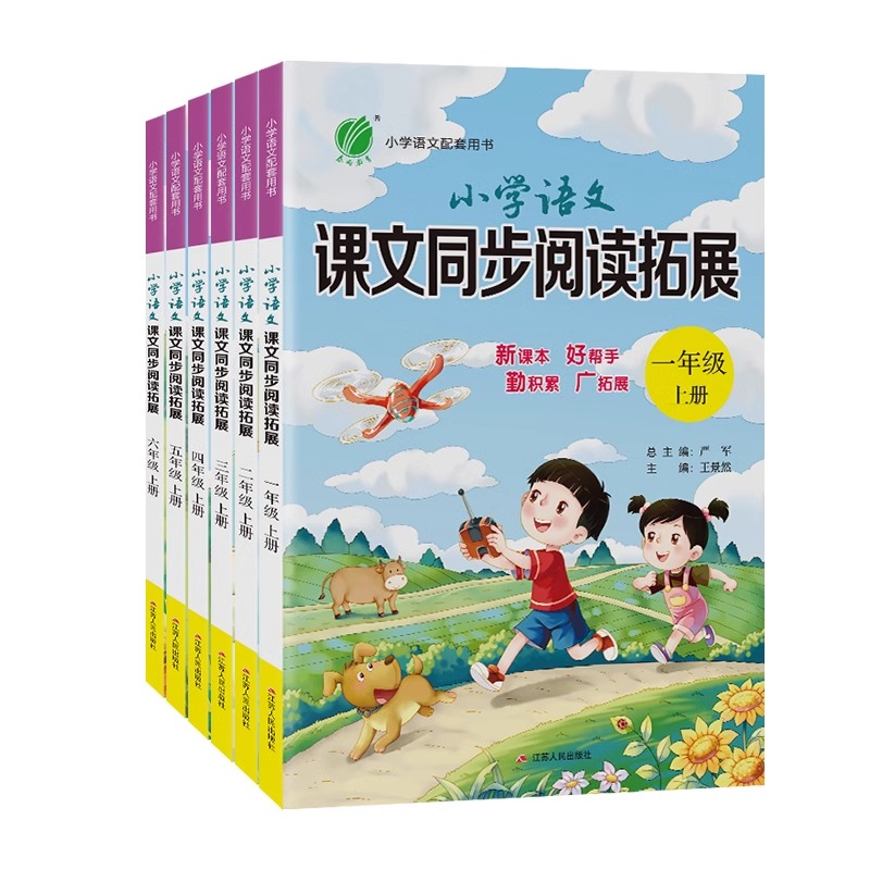 2024新版小学语文课文同步阅读拓展一年级上册人教版1二2三3四4五5六6年级下册早读诵读系列句式积累晨诵暮读每日一读阅读理解训练 - 图3