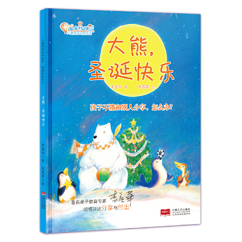 当当网正版童书儿童行为习惯教养成精装逆商培养幼儿园绘本阅读故事一年级硬壳绘本3–6岁孩子不爱刷牙怎么办孩子爱挑食怎么办-图3