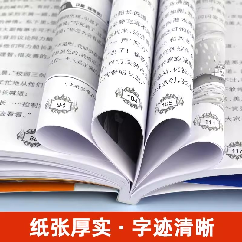 【当当网正版童书】校园三剑客谜题版超级版系列任选科幻冒险校园小说经典版超级版漫画版儿童文学幻影少年故事书学校读物书-图2