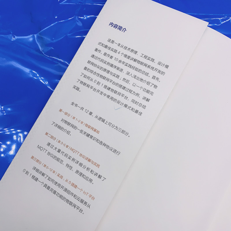 当当网 物联网系统开发 从0到1构建IoT平台 付强 物联网系统开发教程书籍协议原理与实践物联网平台设计搭建机械工业出版社 - 图1