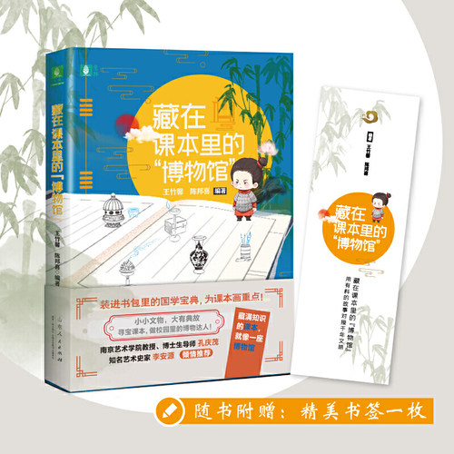 藏在课本里的“博物馆” - 图1
