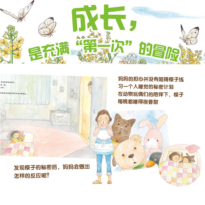 当当网正版童书 第一次自己睡觉 培养孩子分床睡独自睡 老师推荐精装儿童绘本3-4-6岁幼儿园宝宝情商启蒙亲子早教睡前故事图画书籍,淘宝优惠券,粉丝福利购,淘宝优惠卷