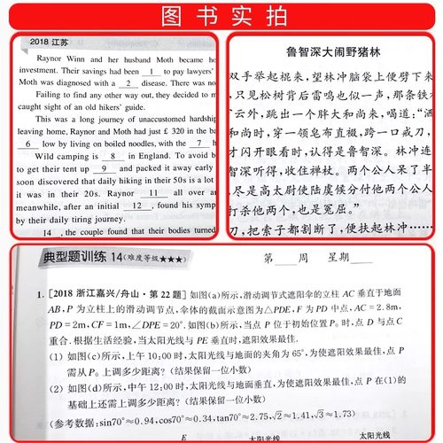 初中语文基础知识高效训练120篇周计划七八九年级25适用课外文言文阅读现代文阅读789年级数学计算题几何中考真题英语阅读完形听力 - 图1