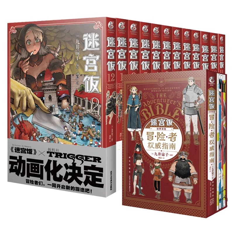 全套任选【附赠精美赠品】迷宫饭漫画全套15册漫画1-14册+世界导览冒险者权威指南九井谅子编绘幻想长篇漫画异世界书籍天闻角川-图3