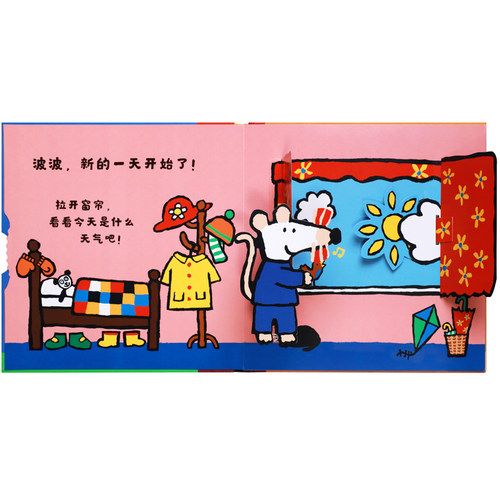 当当网正版童书  Maisy小鼠波波识天气 机关书幼儿早教启蒙认知绘本 全球超过3000万册小鼠波波系列绘本，新鲜  好玩互动玩具书！ - 图3