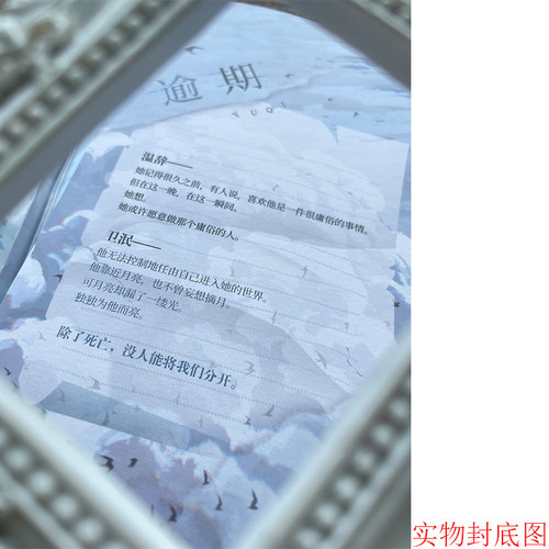 当当网【赠信纸+杯垫+书签】逾期 岁见著 原名我死后的第二十年 她记得很久之前有人说喜欢他是一件很庸俗的事情 青春文学言情小说 - 图2