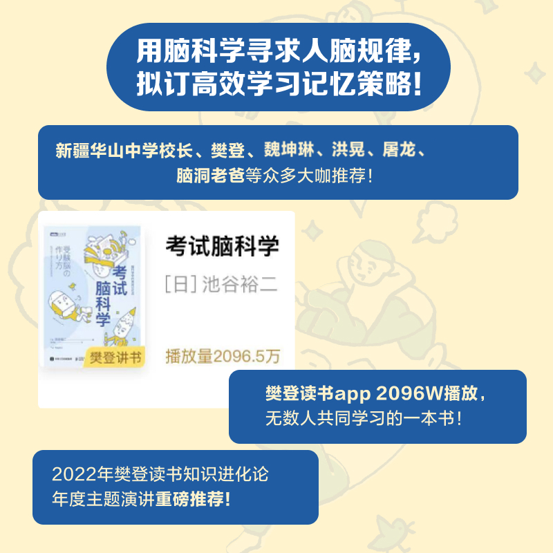 当当网 考试脑科学2：记忆、压力、动机的脑科学真相 [日]池谷裕二 人民邮电出版社 正版书籍 预计发货06.19 - 图1