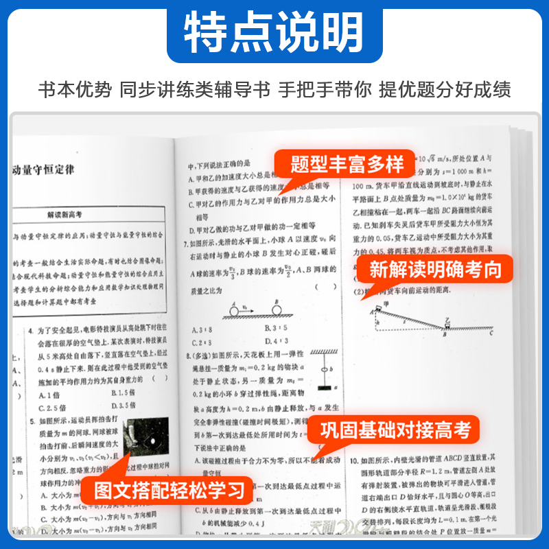 新教材2024天利38套对接新高考单元专题测试卷高中语文数学物理化学生物政治历史地理选择性必修第一二三册人教版高二选修考试卷子 - 图2