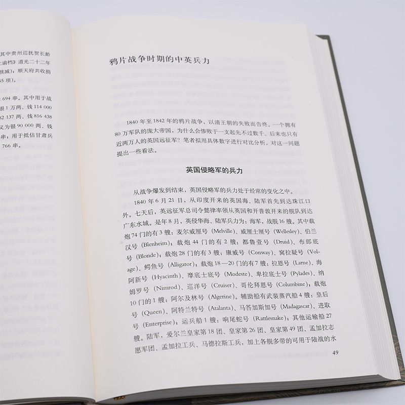 当当网 近代的尺度：两次鸦片战争军事与外交（精装增订版） 茅海建 (《天朝的崩溃》姊妹篇 生活读书新知三联书店 正版书籍 - 图2