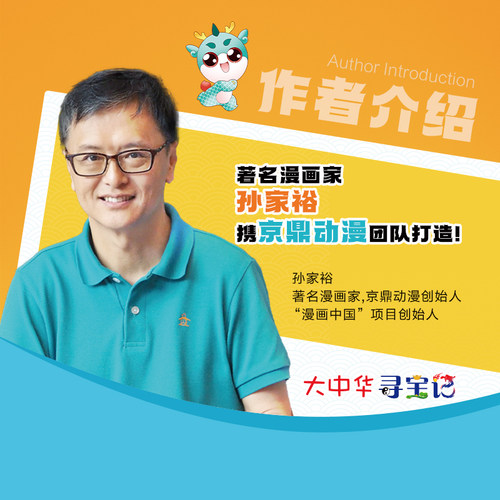 当当网2026新版 泉州寻宝记【新书赠吧唧】大中华寻宝记系列宁夏寻宝记吉林山西内蒙古新疆黑龙江趣味地理历史科普3-6-9岁小学生 - 图3