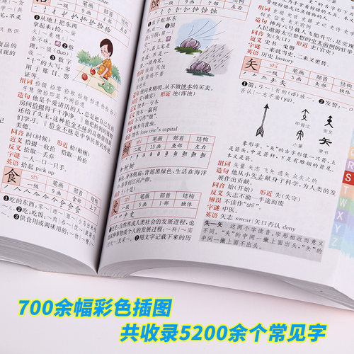 当当网2024新版彩图版小学生多功能字典中小学生工具书近义词反义词组词造句大全新华字典现代汉语成语词典全功能笔画笔顺规范字典 - 图2