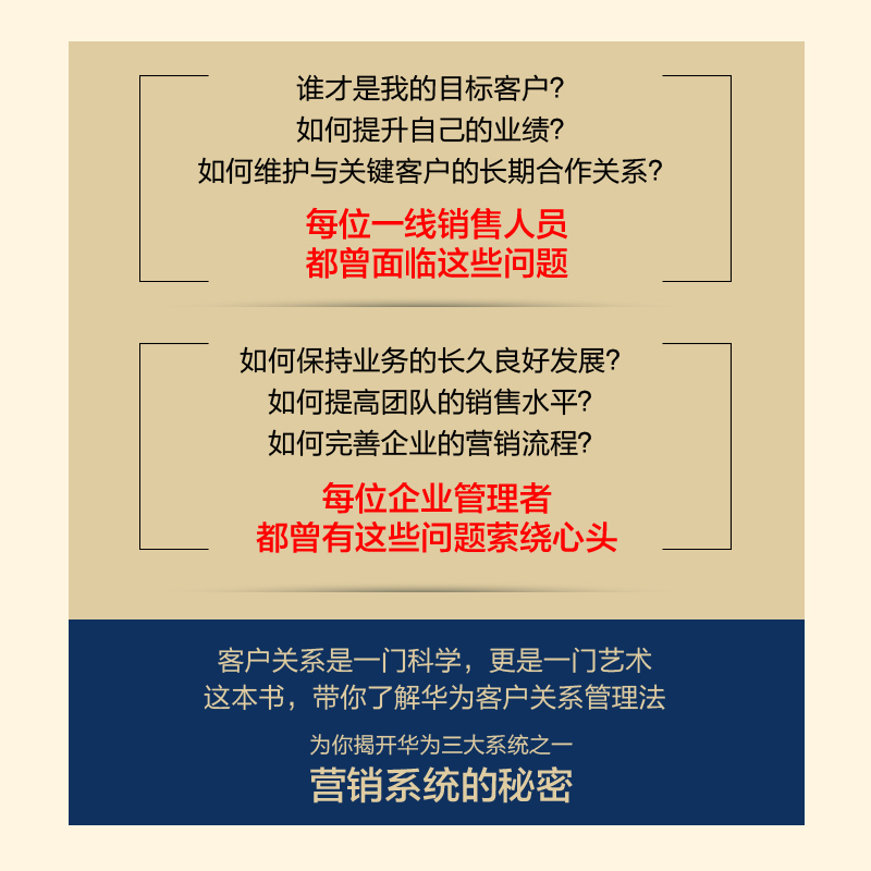 当当网 客户第一 华为客户关系管理法 王占刚 人民邮电出版社 正版书籍 - 图0