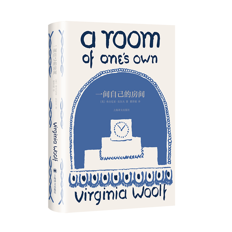 【当当网】一间自己的房间 伍尔夫著文集 瞿世镜译 女性主义奠基作品 《我的阿勒泰》台词 李银河、杨澜推荐 布面内封 上海译文,淘宝优惠券,粉丝福利购,淘宝优惠卷
