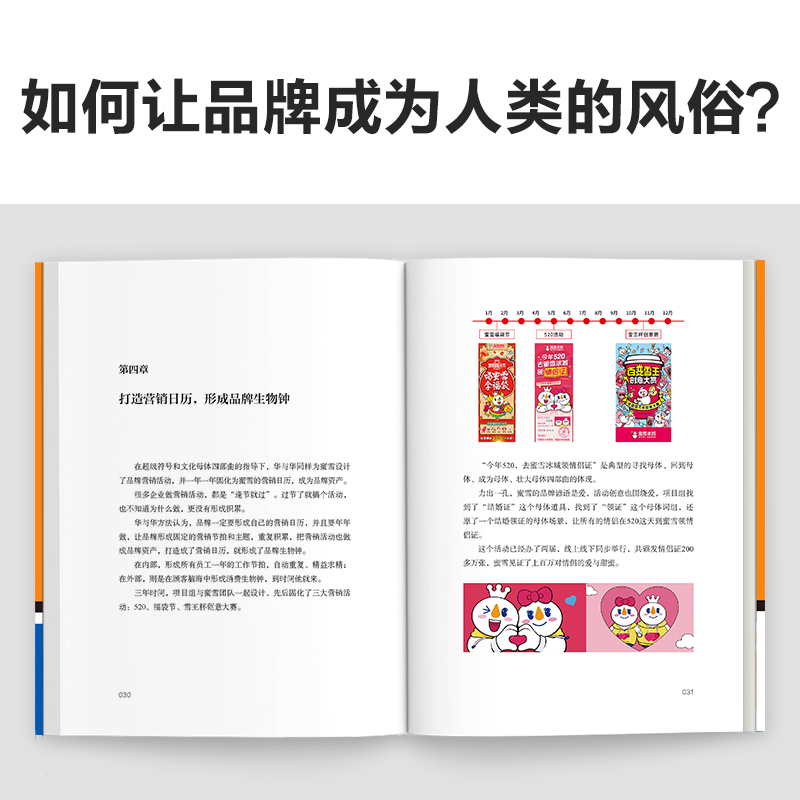 【当当网】华与华超级符号案例集3 同一个创意套路又诞生上百个经典案例 助力各行业打造超级品牌完整揭秘8个传奇案例诞生正版书籍 - 图2