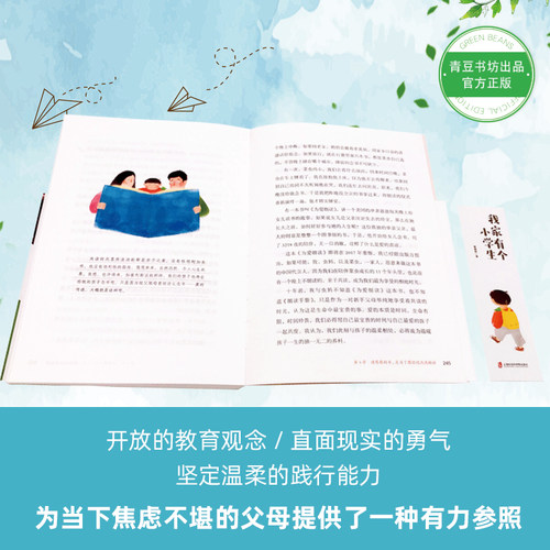 当当网 我家有个小学生 育儿书籍父母陪孩子小学六年育儿书籍如何说孩子才会听教育孩子的书籍读懂孩子的心百科 自驱型成长图书 - 图2