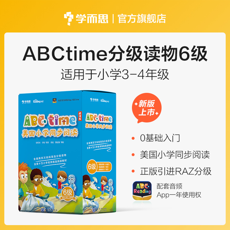 学而思ABCtime6级英语小学3-4年级7-8-9岁美国小学同步阅读 raz英文分级阅读readingA-Z原版引进美国必修教材 新版点读版 - 图0