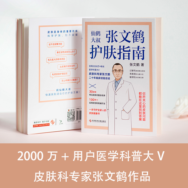 当当网 正版书籍 医路向前巍子给中国人的救护指南+张文鹤护肤指南（套装2册） - 图3