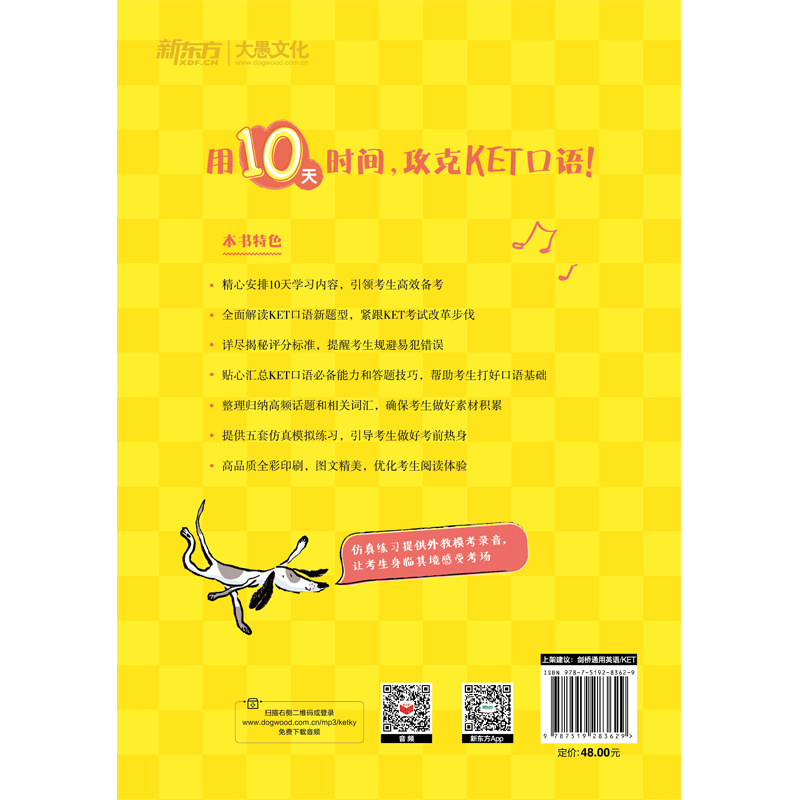 当当网新东方 10天掌握KET口语-图2