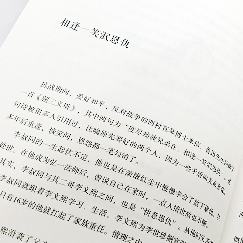 人生难得是欢聚李叔同的人生智慧 李叔同的禅语与修身人生哲学放下才能幸福 人生三境禅修佛学弘一法师李叔同的书籍 - 图1