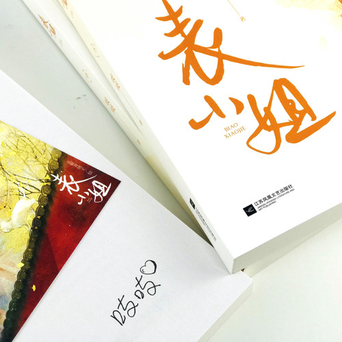 当当网 表小姐（全3册） 印章版 吱吱 著 华文天下出品 江苏凤凰文艺出版社 正版书籍 - 图0