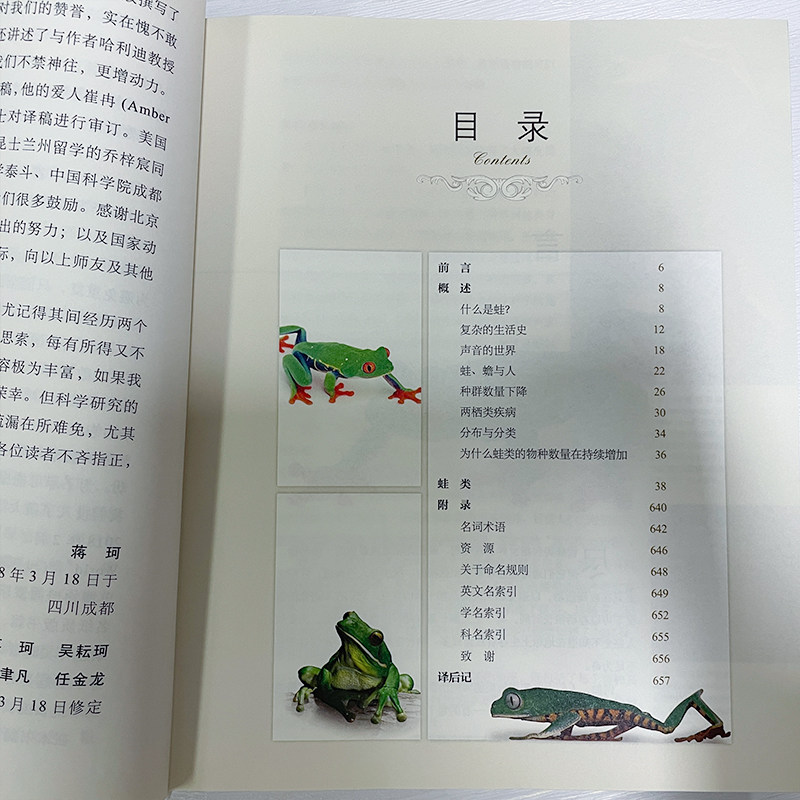 【当当网】蛙类博物馆(英)蒂姆·哈利迪 博物文库 自然博物馆丛书 蛙类学者联手巨献 600幅地理分布图 北京大学出版社 正版书籍